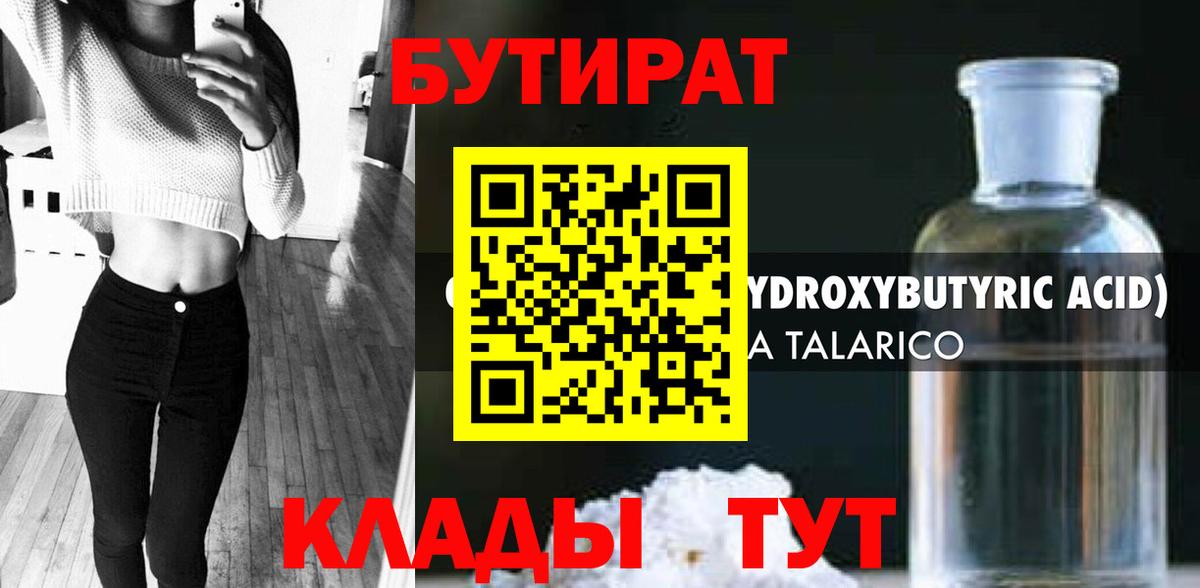 Бутират  Бутират оксана  Вход с VPN  Юрга 