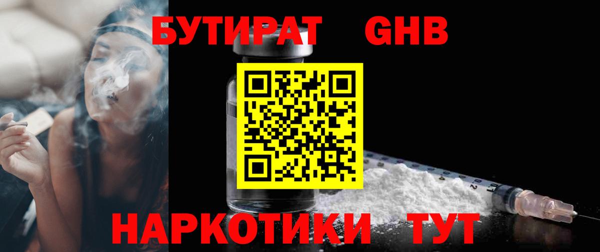 Бутират 99% Юрга