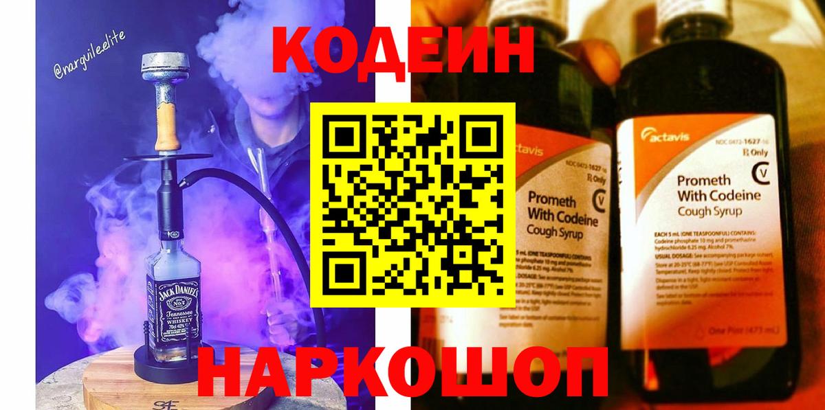 Кодеиновый сироп Lean Purple Drank Юрга