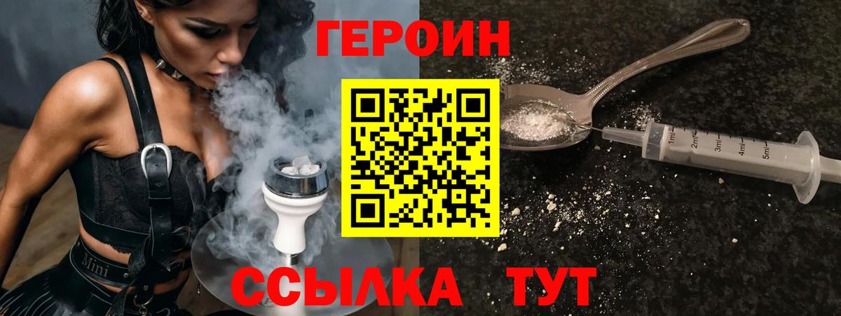 Героин афганец Юрга