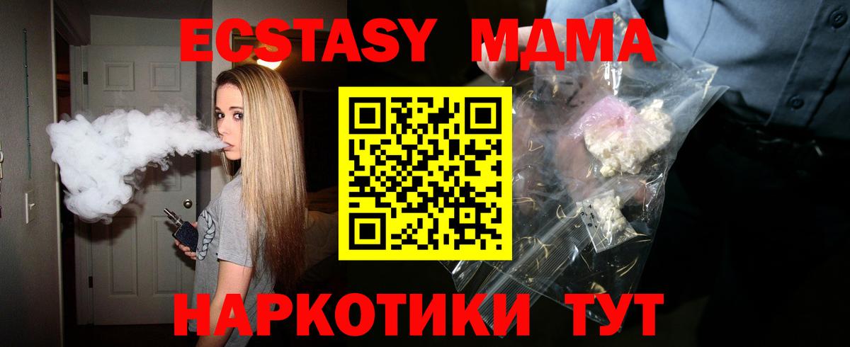 МДМА кристаллы  МДМА  Вход с VPN  Юрга  MDMA кристаллы 