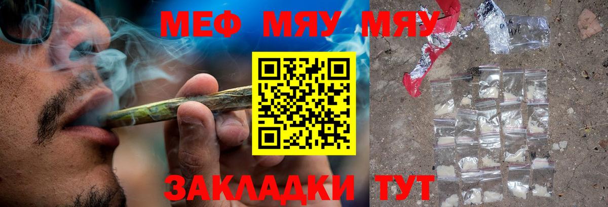 Меф 4 MMC  Мефедрон  Мефедрон  Вход с VPN  Юрга  Меф мяу мяу 