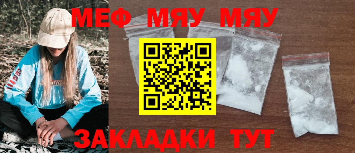 Мефедрон Юрга